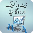 Networking Guide in Urdu APK