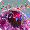 Pathron Ke Khawas Aur Asraat in Urdu APK