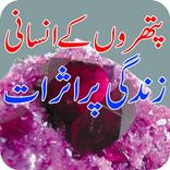 Pathron Ke Khawas Aur Asraat in Urdu
