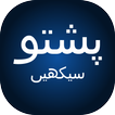 Pashto Guide in Urdu