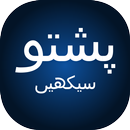 Pashto Guide in Urdu APK