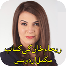 Reham Khan Book in Urdu APK