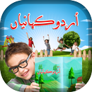Urdu Kahaniyan/Urdu Stories APK