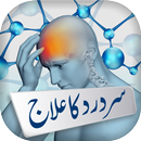 Sar Dard ka Asan Ilaj/Gharelo Totkay APK