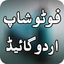 Learn Photoshop in Urdu/Photoshop Guide book APK