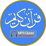 تلاوة من القرآن الكريم MP3