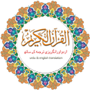 القرآن الکریم APK