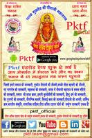 PKTF-पीपा क्षत्रिय टाइगर फ़ोर्स imagem de tela 3