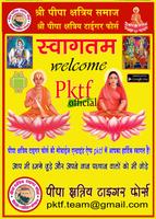 PKTF-पीपा क्षत्रिय टाइगर फ़ोर्स Affiche