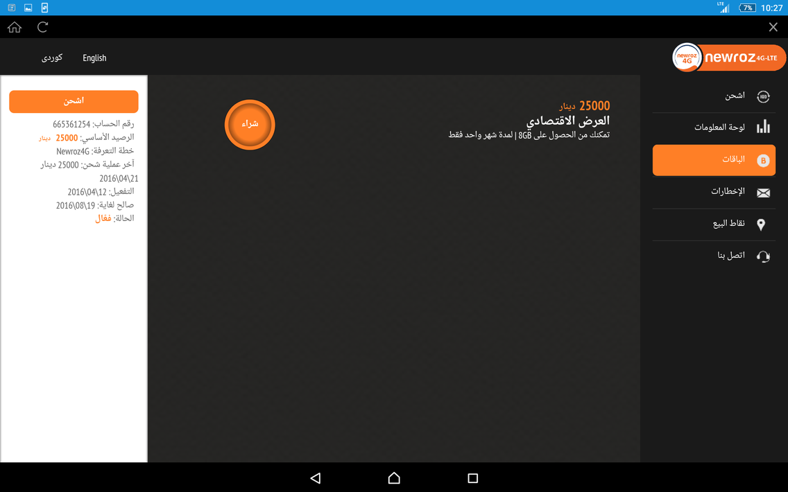Newroz 4G screenshot 22