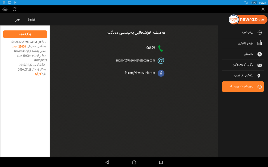 Newroz 4G screenshot 12
