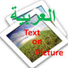 arabic text on picture icône
