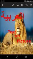 arabic text on picture تصوير الشاشة 2