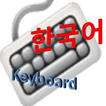 korean keyboard