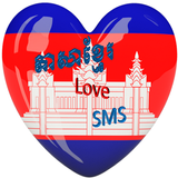 khmer love sms icône