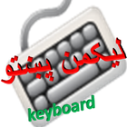 pashto keyboard icône