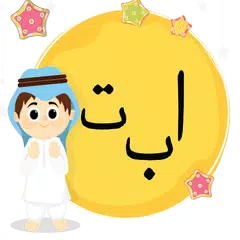 Arabic Alphabets - The Quran APK download