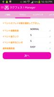 スクフェス！Manager تصوير الشاشة 1