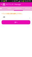 スクフェス！Manager تصوير الشاشة 3