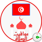 Horaires des Prieres en Tunisie icône