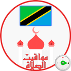 Tanzania Prayer Times, Qibla, Adan иконка