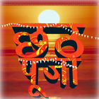 آیکون‌ Chhath Puja