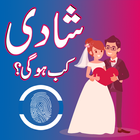 Shadi Kab Ho Gi أيقونة