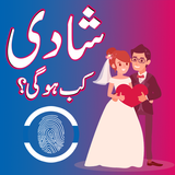 Shadi Kab Ho Gi иконка
