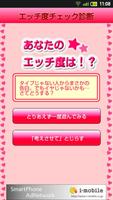 エッチ度チェック診断・女性向け～私ってこんなにエロかった！？ capture d'écran 1