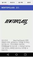 카트라이더 NewTopClass 공식길드앱 पोस्टर