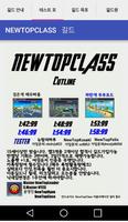 카트라이더 NewTopClass 공식길드앱 截图 1