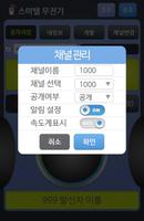 스마텔 무전기 screenshot 1