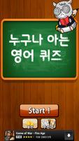누구나 아는 영단어 퀴즈 plakat