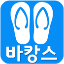 바캉스 여행지-APK