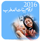 ارقام بنات المغرب prank 2016 icône