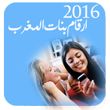 آیکون‌ ارقام بنات المغرب prank 2016