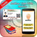 Link Aadhar Card to Mobile Number & SIM Card Guide APK