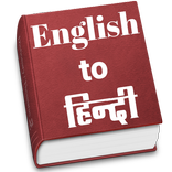 English to Hindi: English ka Hindi me transalation