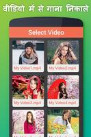 Video me se Gana Nikale poster