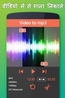 Video me se Gana Nikale screenshot 2