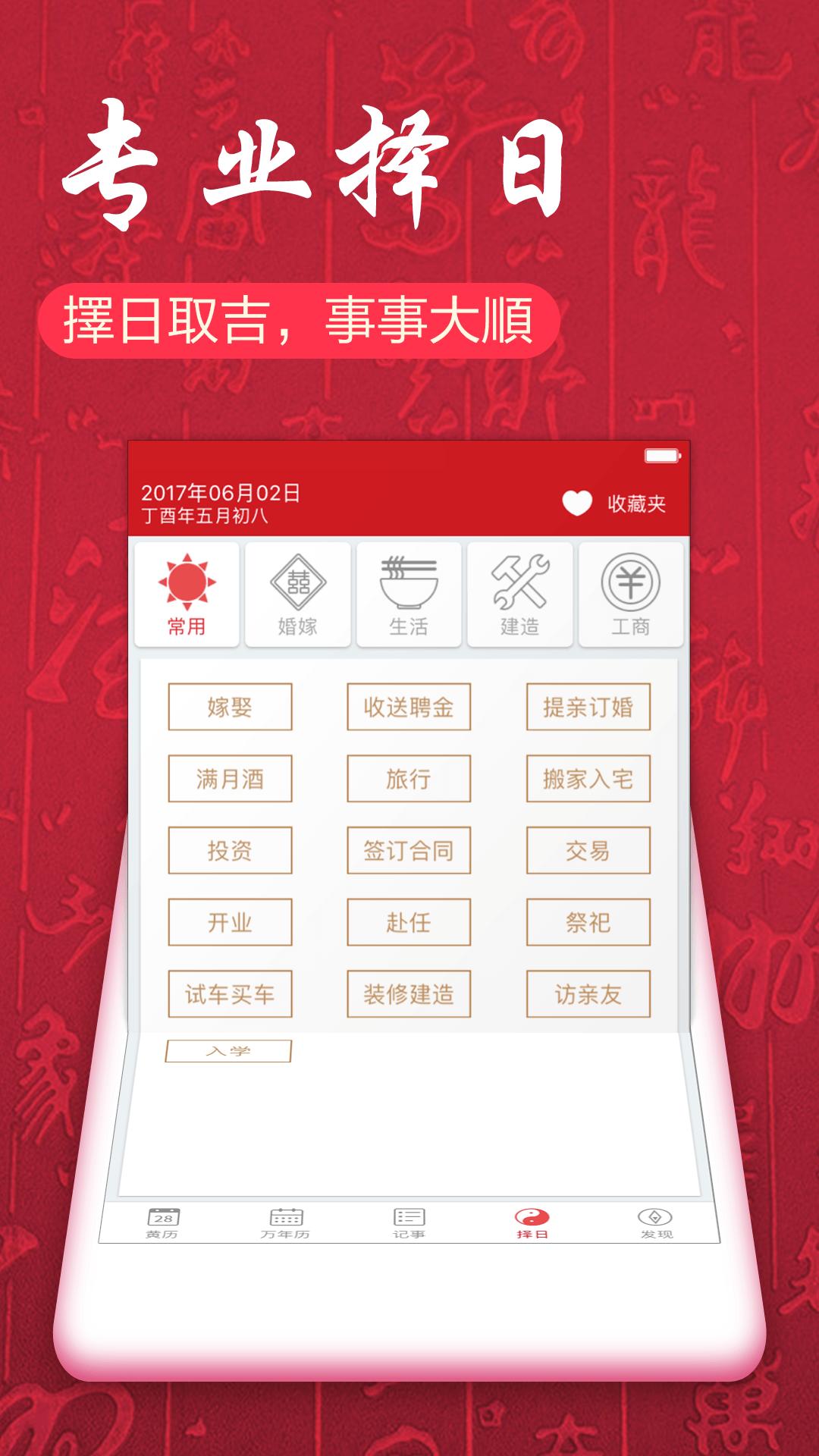 万年历 日历农历黄历吉历天气安卓下载 安卓版apk 免费下载 万年历 日历农历黄历吉历天气安卓下载 安卓版apk 免费下载