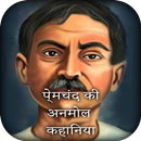 Premchand ki Anmol Kahaniya APK