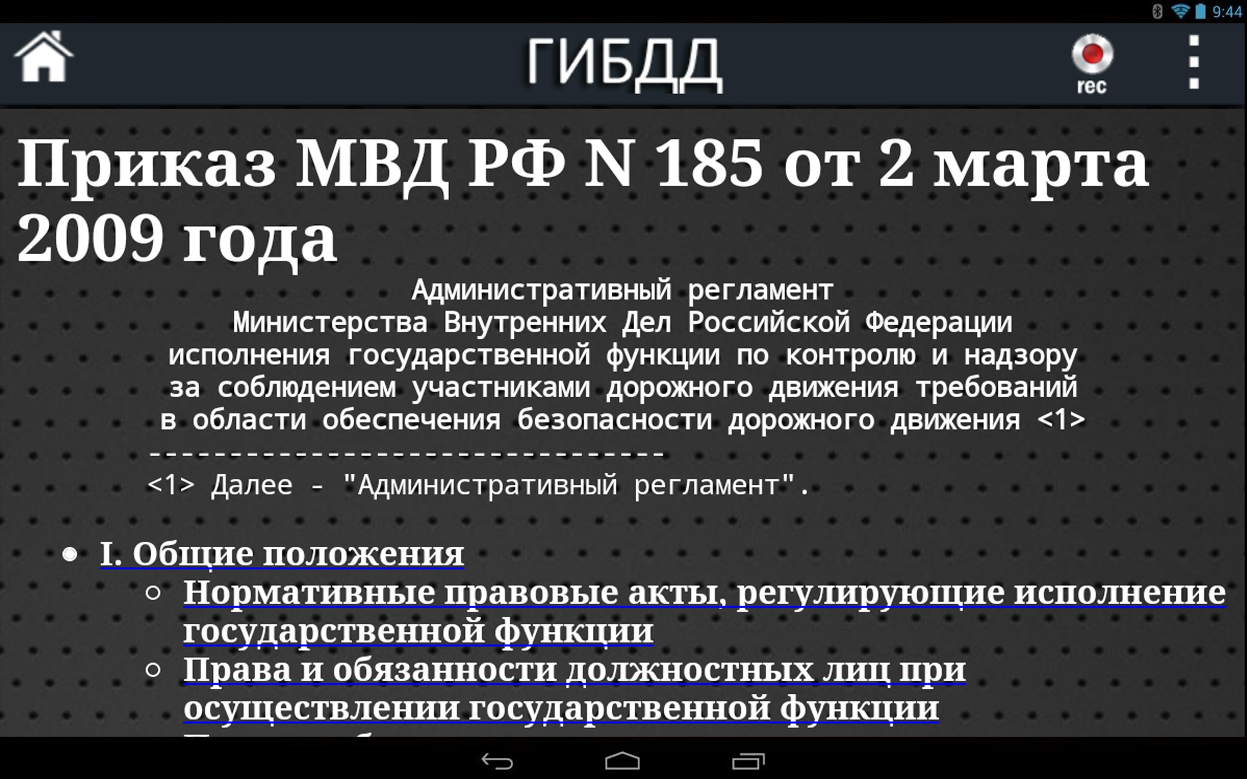 185 приказ рф