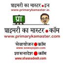 APK प्राइमरी का मास्टर