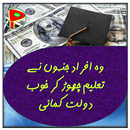 Successful people without Education APK