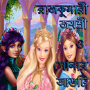 Princess with a Ring APK