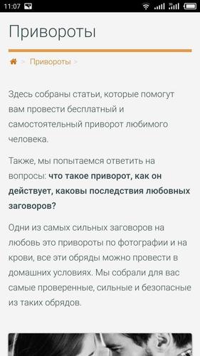 Приворот чтобы влюбился без последствия. Безопасный приворот на любовь. Безопасный приворот на человека. Безопасный приворот на парня. Безвредный приворот на любовь.