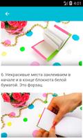 Как сделать мини и огромную канцелярию تصوير الشاشة 1