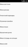 Как сделать мини и огромную канцелярию تصوير الشاشة 2