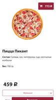 Pizza RIO Орехово-Зуево Ekran Görüntüsü 3